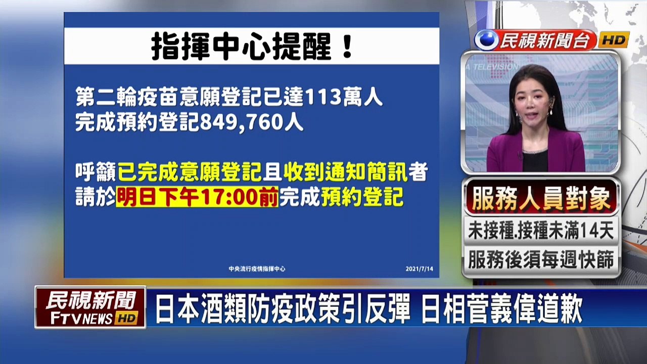 日本酒類防疫政策引反彈　日相菅義偉道歉