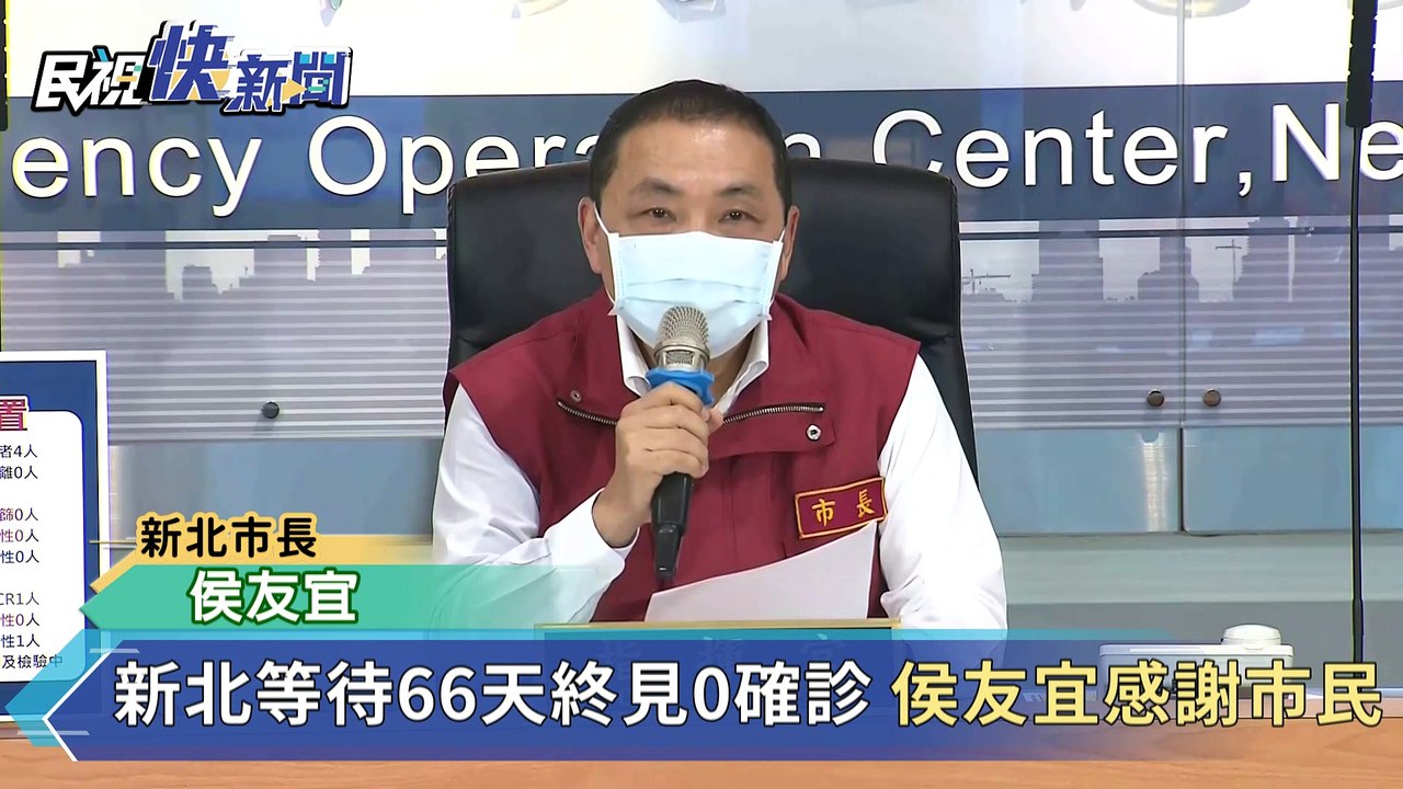 快新聞／新北66天首見「零」！　社區篩檢5度「陽性率0%」
