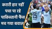 Pak vs Eng: Fans angry reaction after England whitewash Pakistan 3-0 in odis | Oneindia Sports