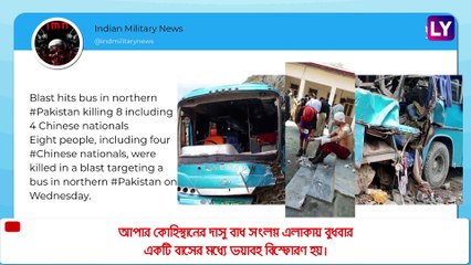 Pakistan-এ ভয়াবহ বিস্ফোরণ, আতঙ্ক কোহিস্থানে
