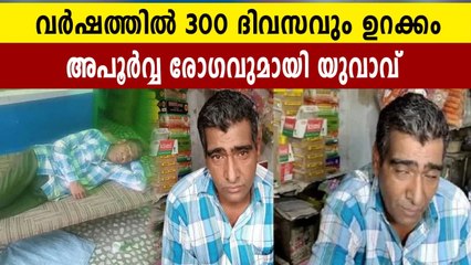 Rajasthan man sleeps 300  days in a year due to axis hypersomnia