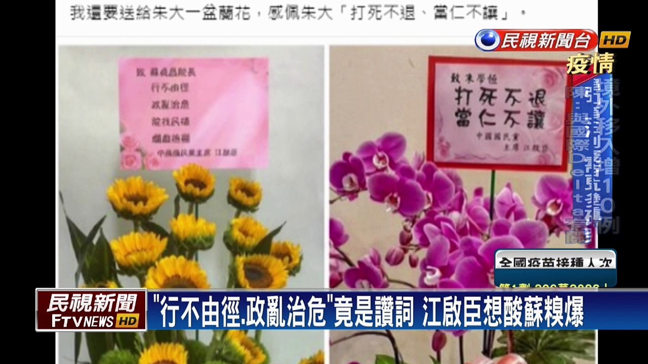 想罵蘇揆卻變稱讚 　江啟臣花卡用語出糗被酸爆