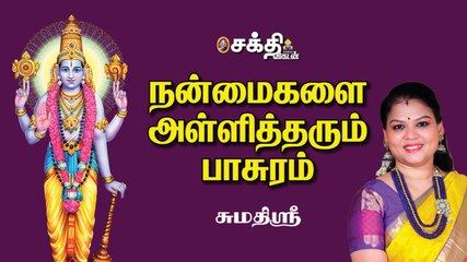 தினசரி வழிபாட்டில் பெருமாளை வணங்கும்போது சொல்ல வேண்டிய பாசுரம் | Sakthi Vikatan | Sumathi Sri |