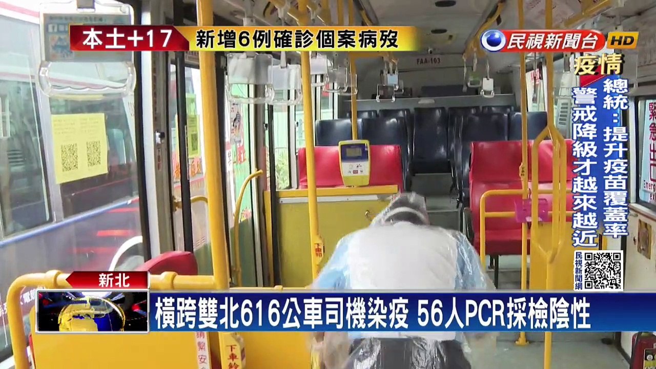 橫跨雙北616公車司機染疫 56人PCR採檢陰性