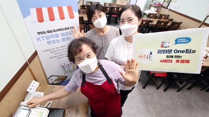 [기업] KT, '사랑의 선결제'로 광화문 골목상권 지원 / YTN