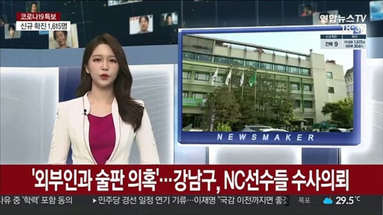 '외부인과 술판 의혹'…강남구, NC 선수들 수사의뢰