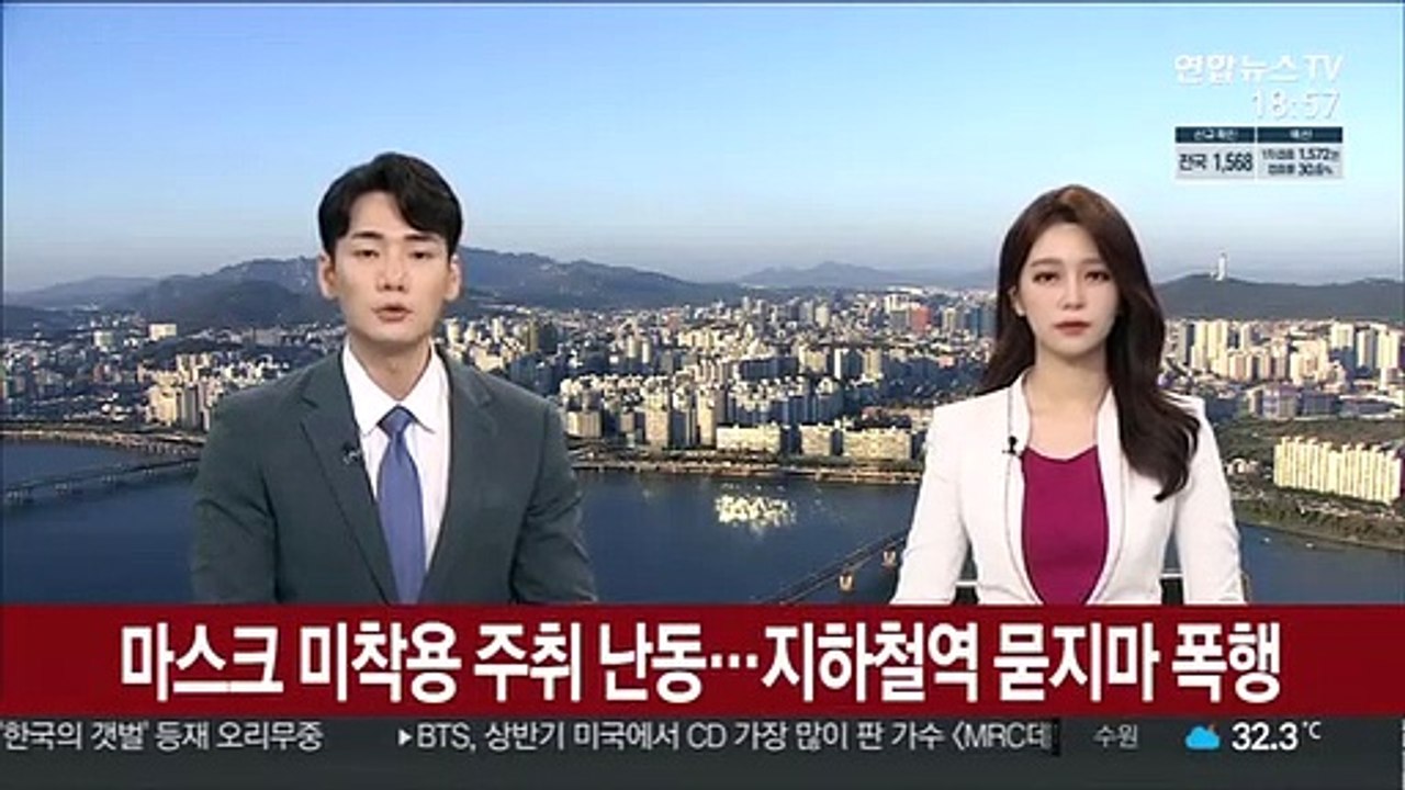 [단독] 마스크 미착용 주취 난동…지하철역 묻지마 폭행