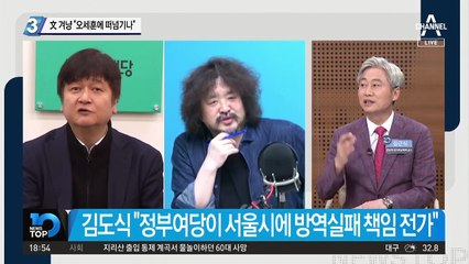 김도식, 文 겨냥 “오세훈에 방역 책임 떠넘기냐”