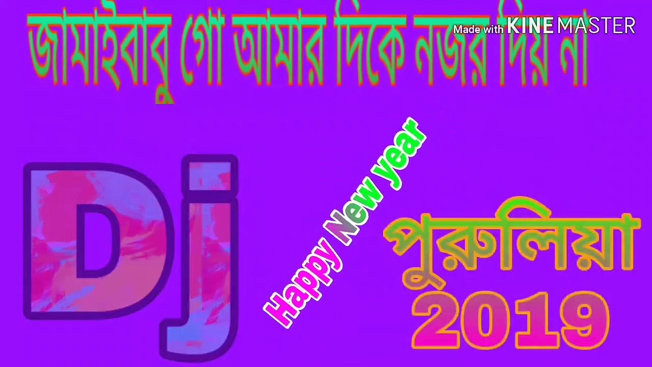 Jamai babu go পুরুলিয়া  DJ mix  full video song