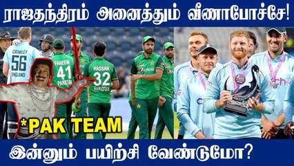 Pakistan Whitewash ஆயிட்டாங்க! 3rd ODIயில் England Assault victory | OneIndia Tamil