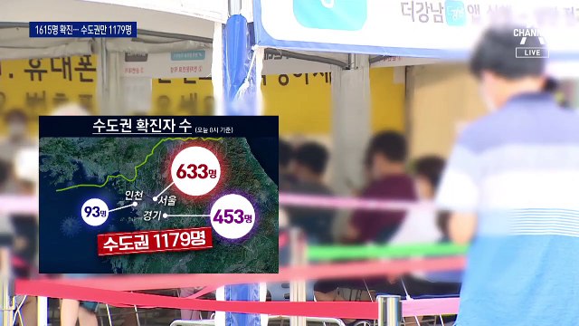 수도권 확진자 첫 1천 명 돌파…델타 변이, 1주새 2배 늘어