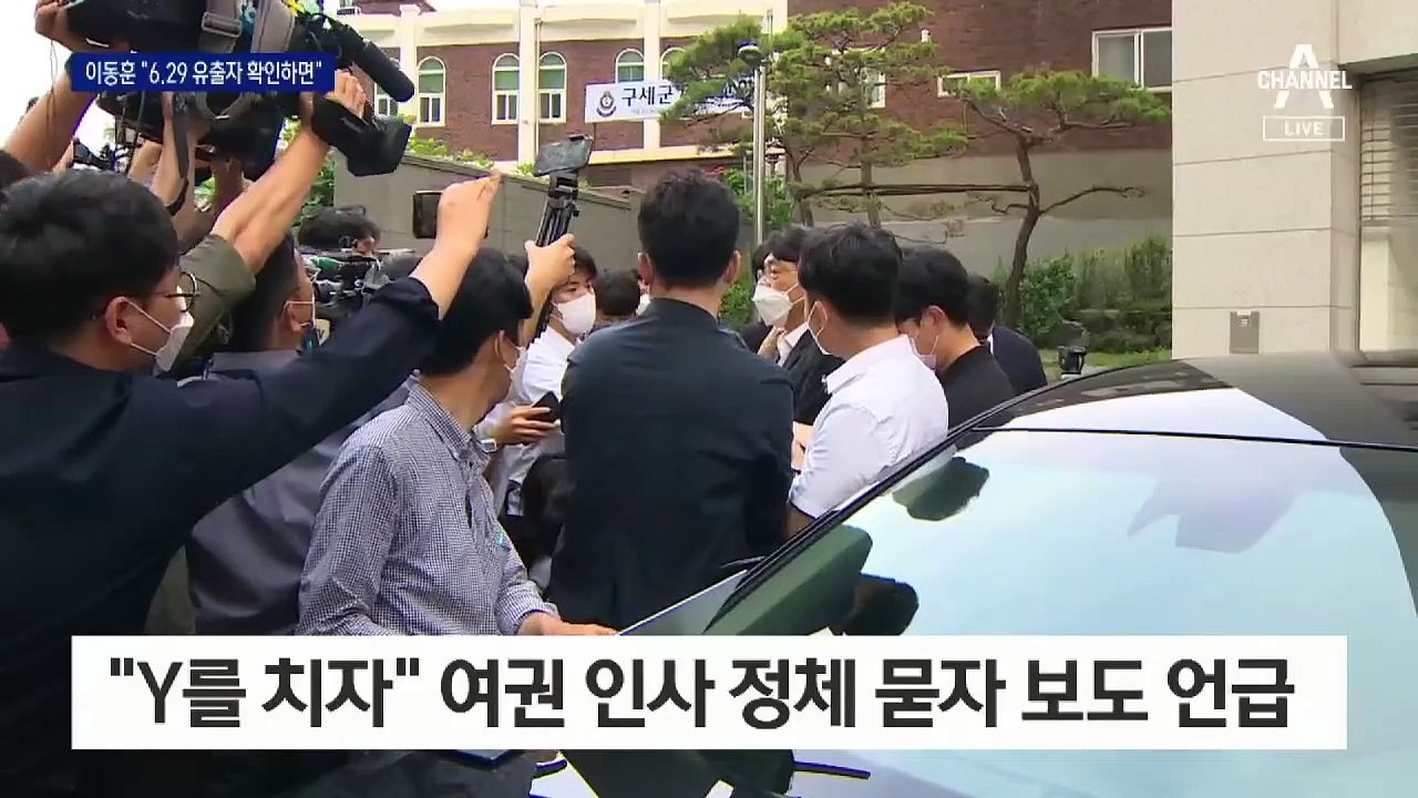 이동훈 “尹 정치 선언한 그날 유출…확인하면 답 나온다” 주장