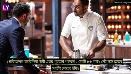 MasterChef Australia জয়ী ভারতীয় বংশোদ্ভূত জাস্টিন, আবেগ দেশজুড়ে