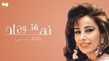 Nehad Fattouh - Bel Layali | نهاد فتوح - بالليالي