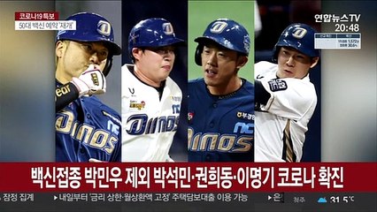 프로야구 NC 방역수칙 위반…박민우 태극마크 반납