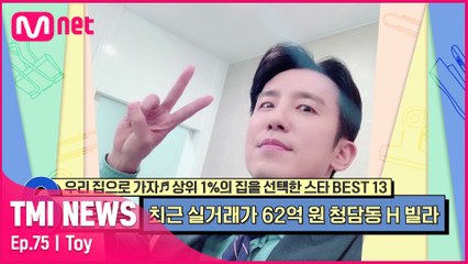 [75회] '해피 유희열' 60억 신축 빌라를 공짜로 획득하게 된 유희열의 놀라운 사연은?