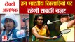 Tokyo Olympics: These Indian Players Will Play Key Roles | अच्छे प्रदर्शन के साथ   पदक की उम्मीद