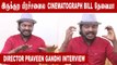 அரசியல்வாதிகளுக்கு cinema Industry பற்றி கவலை இல்லை | Director Praveen Gandhi chat | Oneindia Tamil