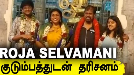 Tiruttani கோவிலில் Roja Selvamani குடும்பத்துடன் தரிசனம்