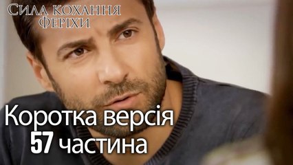 Сила кохання Феріхи - Короткий зміст 57 частина