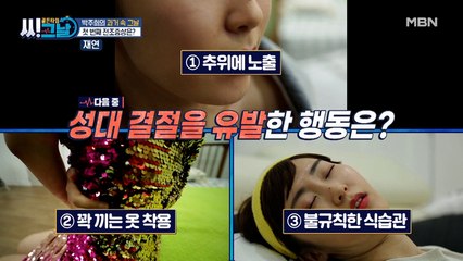 !!충격!! 박주희의 행동 중 성대 결절을 유발한 행동은?