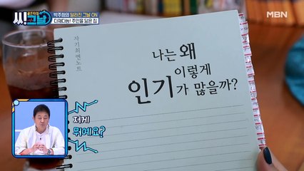 "나는 왜 이렇게 인기가 많을까…?" 박주희의 노트 속 숨겨진 비밀...★