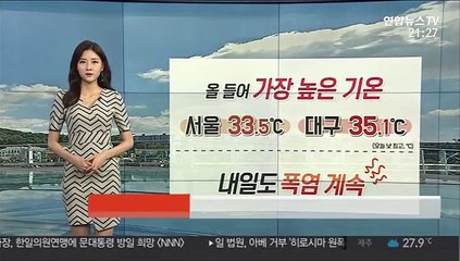 [날씨] 올 들어 가장 높은 기온…내일도 폭염·소나기