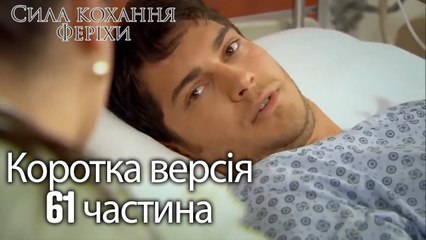 Сила кохання Феріхи - Короткий зміст 61 частина