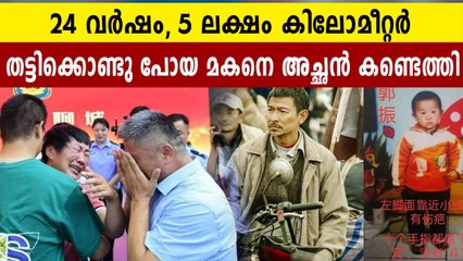 Father found his missing son after 24 years | Oneindia Malayalam