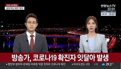 방송가, 코로나19 확진자 잇달아 발생