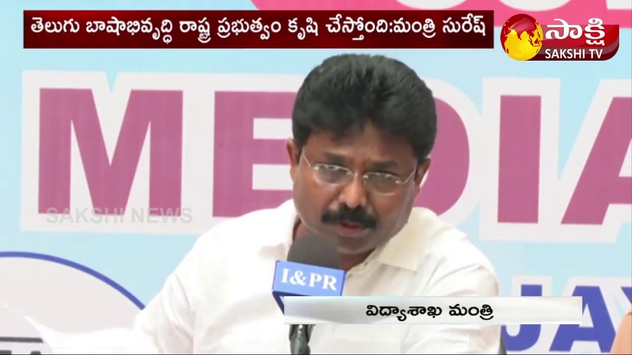 చంద్రబాబు హయాంలోనే తెలుగు అకాడమీ అస్థిత్వాన్ని కోల్పోయింది: మంత్రి సురేష్