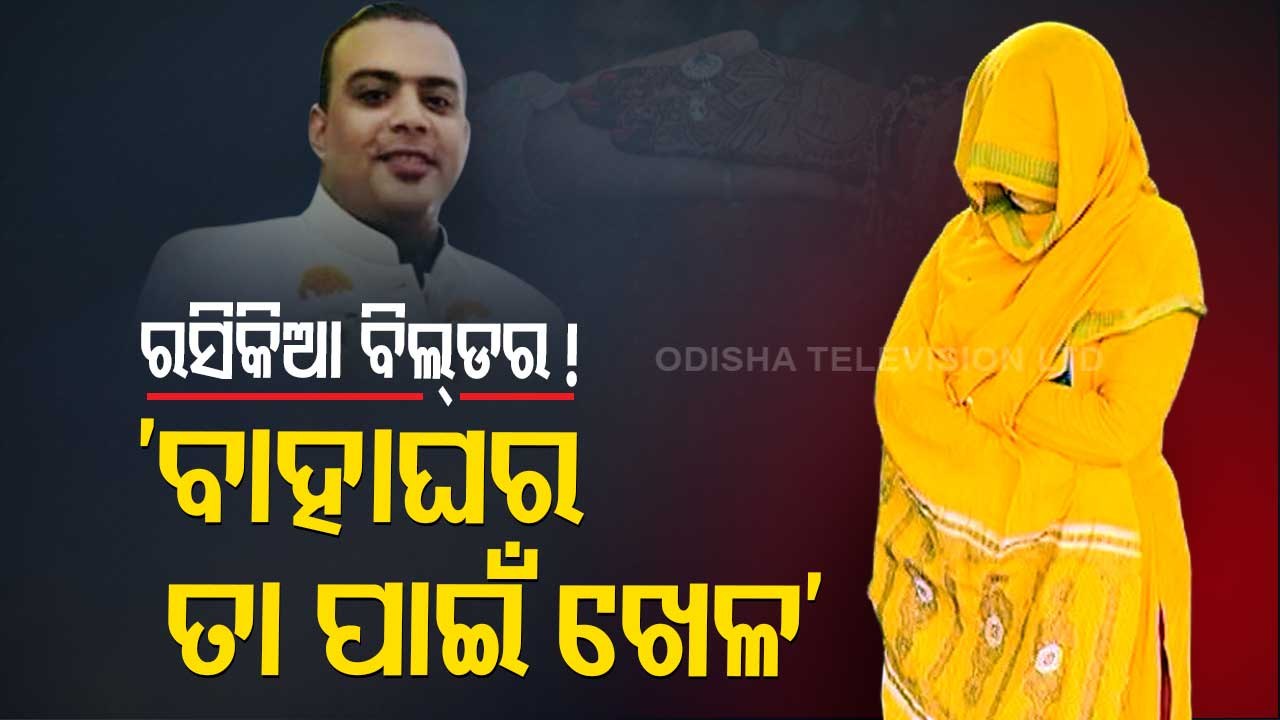 Real Estate Builder Held For Multiple Marriages, Kin Of Wife Demands Punishment