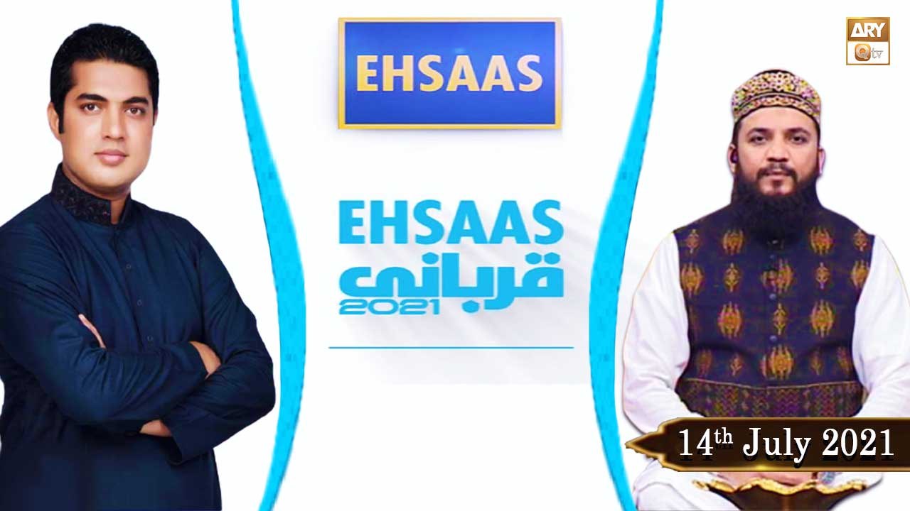 Ehsaas Telethone - Qurbani Appeal - Iqrar Ul Hassan  - 14th July 2021 - ARY Qtv
