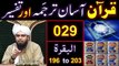 029-Qur'an Class - Surat-ul-BAQARAH (Ayat No 196 to 203) ki TAFSEER (By Engineer Muhammad Ali Mirza)