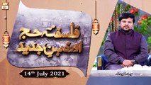 Falsafa e Hajj Aur Zehan e Jadeed - Syed Adnan Khalid - 14th July 2021 - ARY Qtv