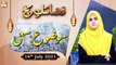 Fazail e Hajj - Topic: Sai - Nida Naseem Kazmi - 14th July 2021 - ARY Qtv