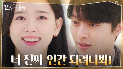 (경험자 피셜) 도술이 예전 같지 않은 장기용, 오히려 좋아?! 자기 일처럼 기뻐하는 강한나!