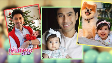 เส้นทางบันเทิง ประจำวันที่ 14 กรกฎาคม 2564