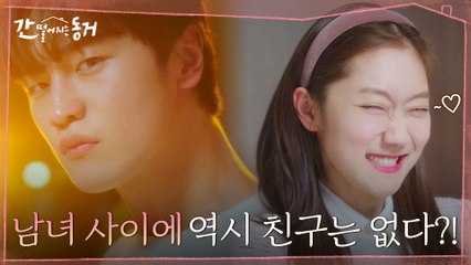 //충격진실// 새내기 박경혜의 마음을 훔쳤던 짝남의 정체가...김도완?! ㄴㅇㄱ