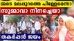 Kerala SSLC Result 2021: Malappuram Records Most A+ Scorers