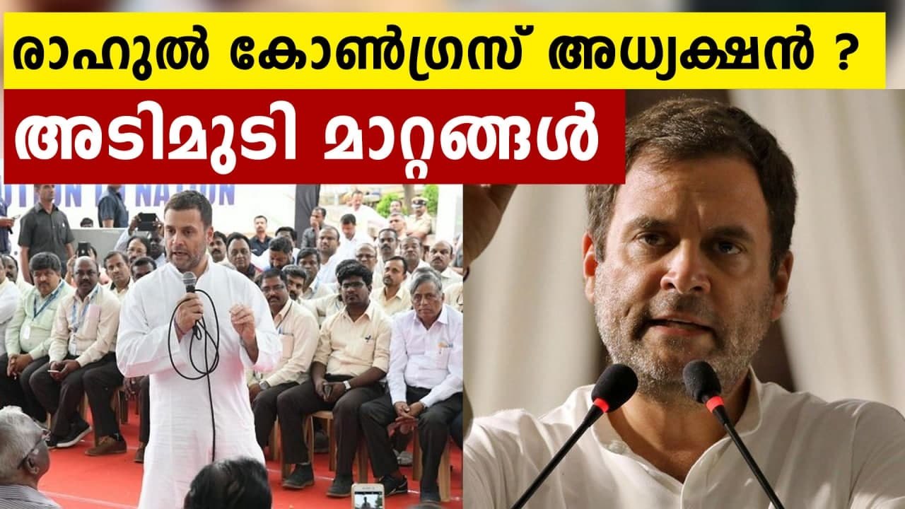 Changes in Congress leadership; Rahul Gandhi more likely to become Congress president
