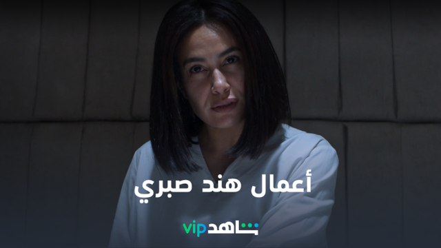 هند صبري | نجوم شاهد | شاهدVIP