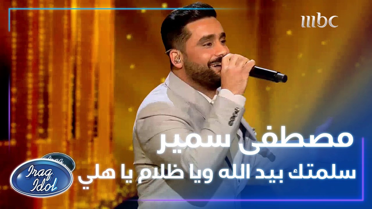 مصطفى سمير يغني سلمتك بيد الله ويا ظلام يا هلي...