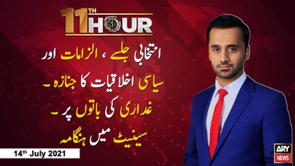 11th Hour | Waseem Badami | ARYNews | 14th  July 2021