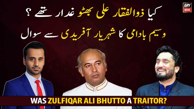 Was Zulfiqar Ali Bhutto a traitor? Waseem Badami's question to Shehryar Khan Afridi