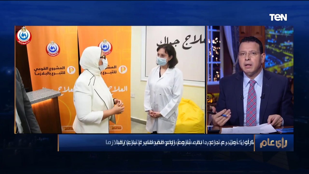 ما هي البلازما؟.. وما أهميتها؟.. مدير وحدة المتابعة بمشروع البلازما تجيب