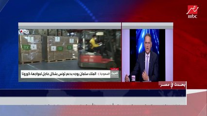 د. أمجد الخولي: ما يحدث في تونس أحد الدروس التي أعطاها فيروس كورونا للعالم