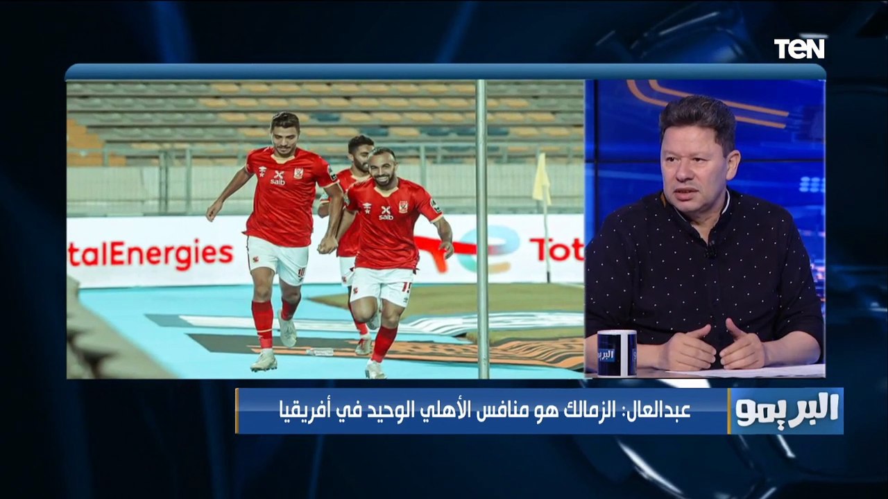 رضا عبد العال بعد فوز الأهلي: كايزر تشيفز فريق "بيشحت كوره" وسموحة أقوى منه .. والأهلي ماعجبنيش