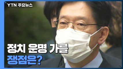 이번 주 김경수 대법 선고...운명 가를 쟁점은? / YTN