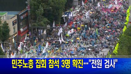 7월 18일 MBN 뉴스와이드 주요뉴스